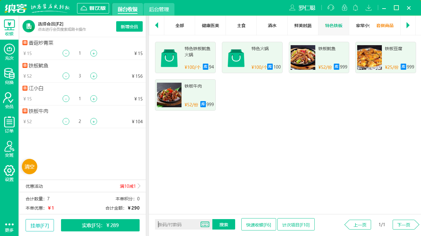 摩登7饭店收银系统