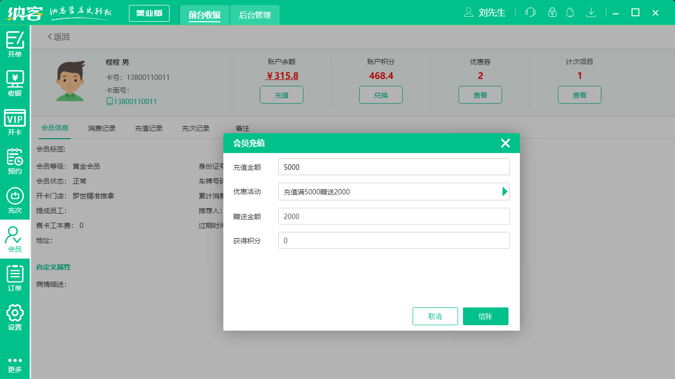 摩登7收银充值系统