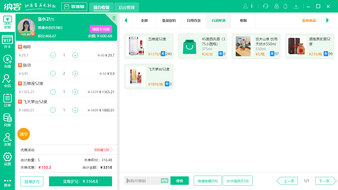 摩登7商超收银系统
