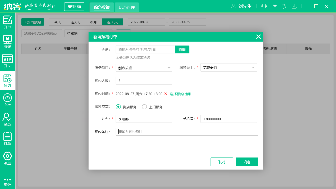 摩登7会员管理系统