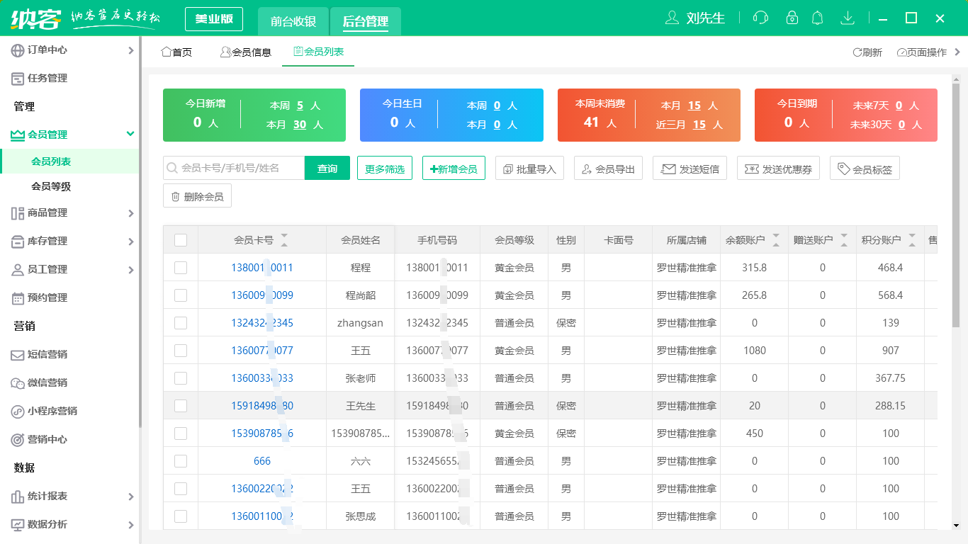 摩登7美发收银软件