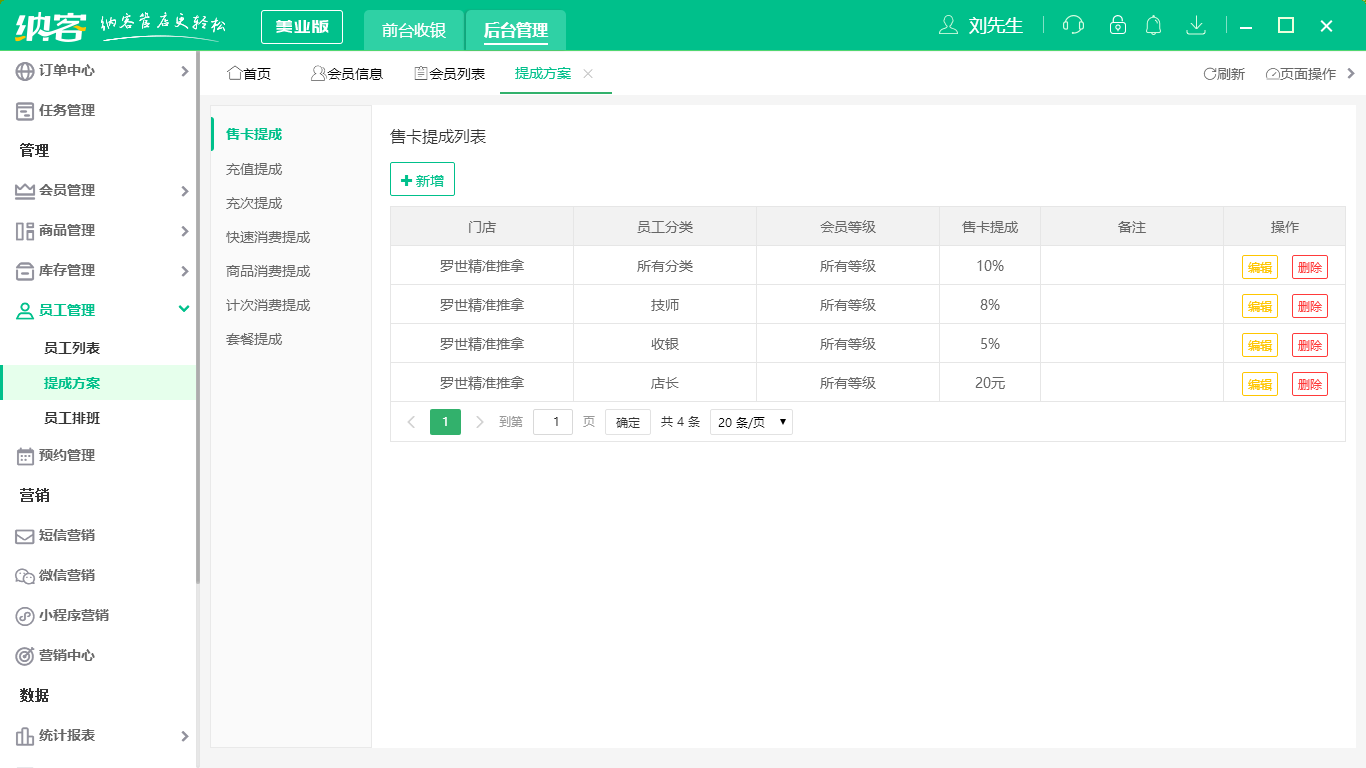 摩登7美容美发店会员管理软件