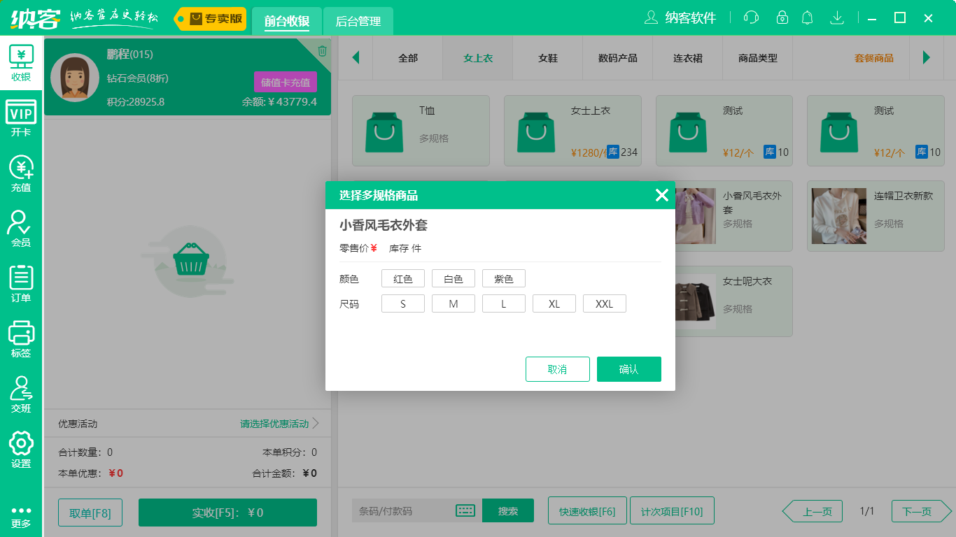 摩登7服装收银系统