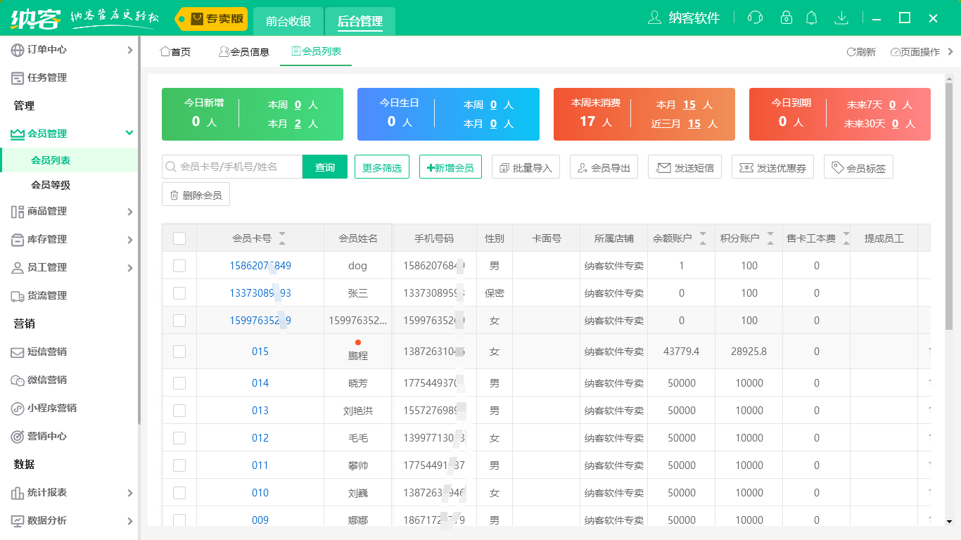 摩登7会员收银管理系统