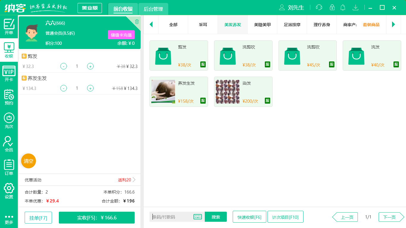 摩登7美发店管理软件