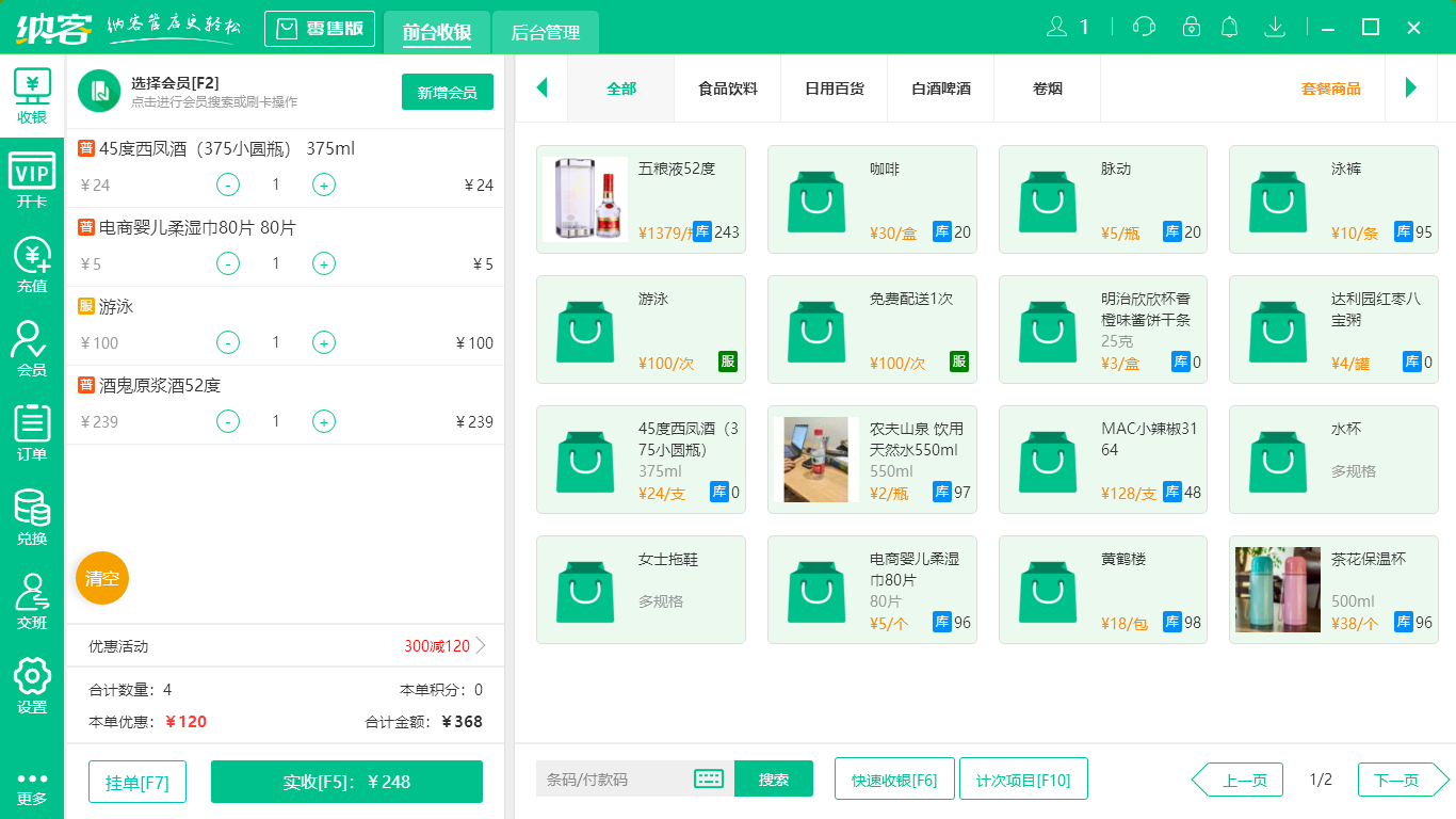 摩登7PC超市收银系统