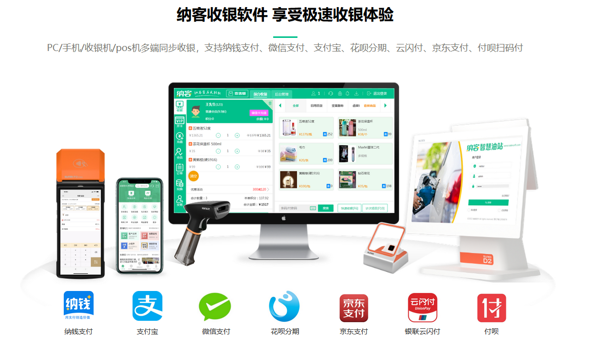 摩登7美业收银系统