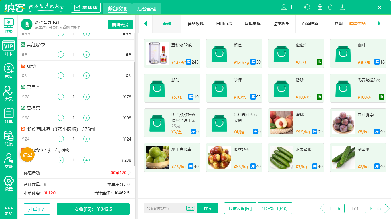摩登7超市收银系统