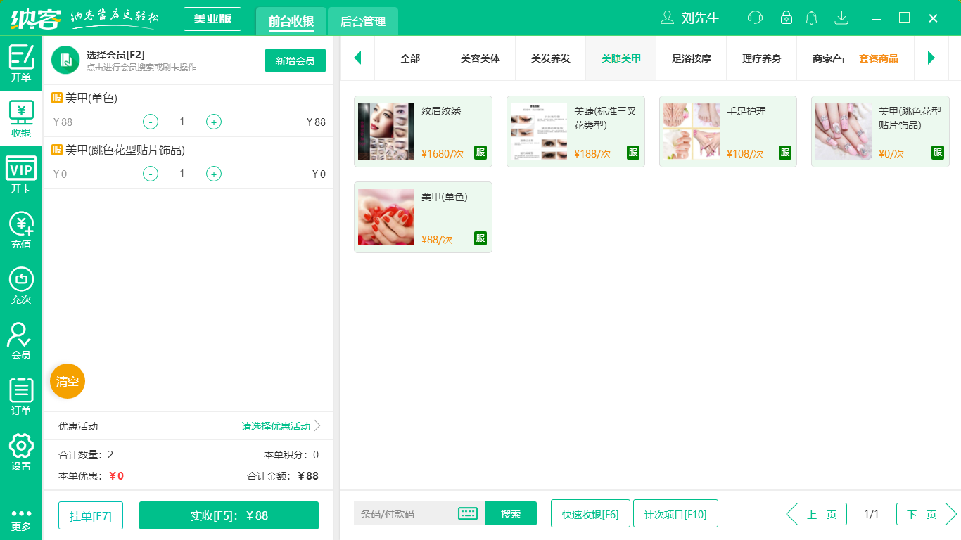 摩登7美发店会员管理系统