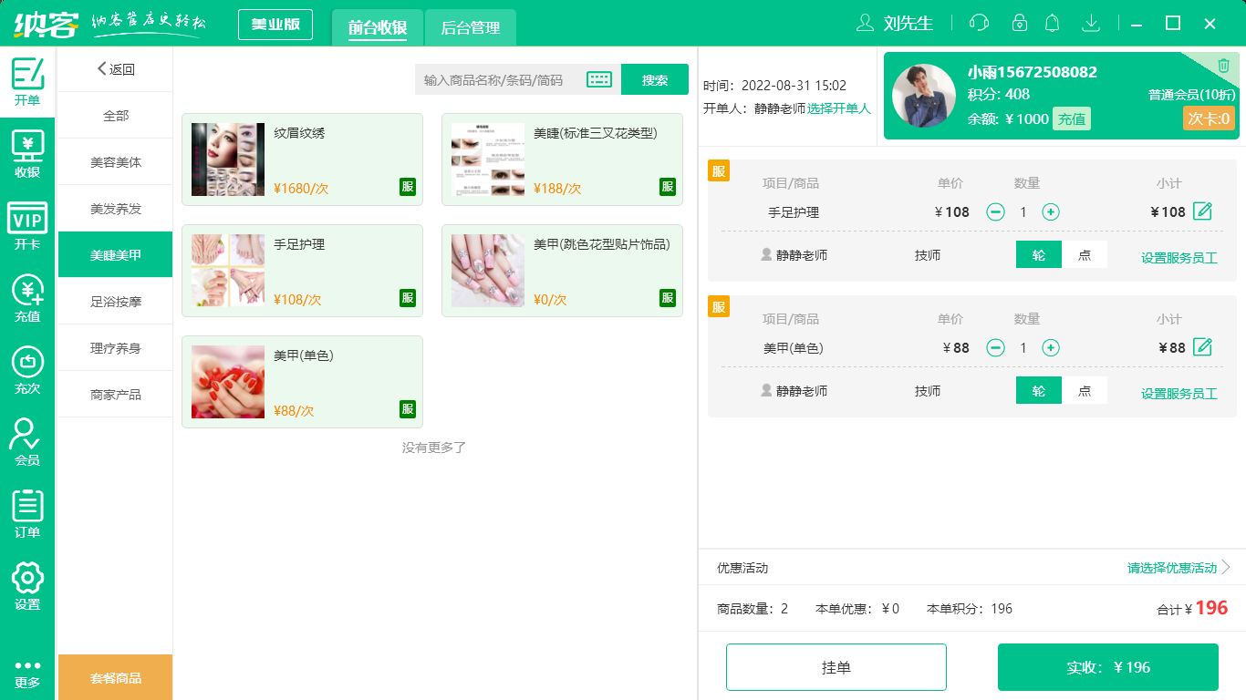 美甲店收银系统