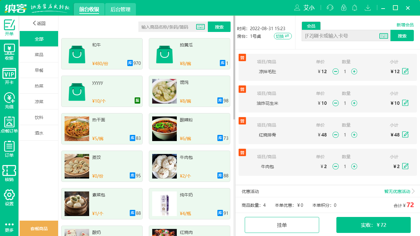 摩登7餐饮收银系统