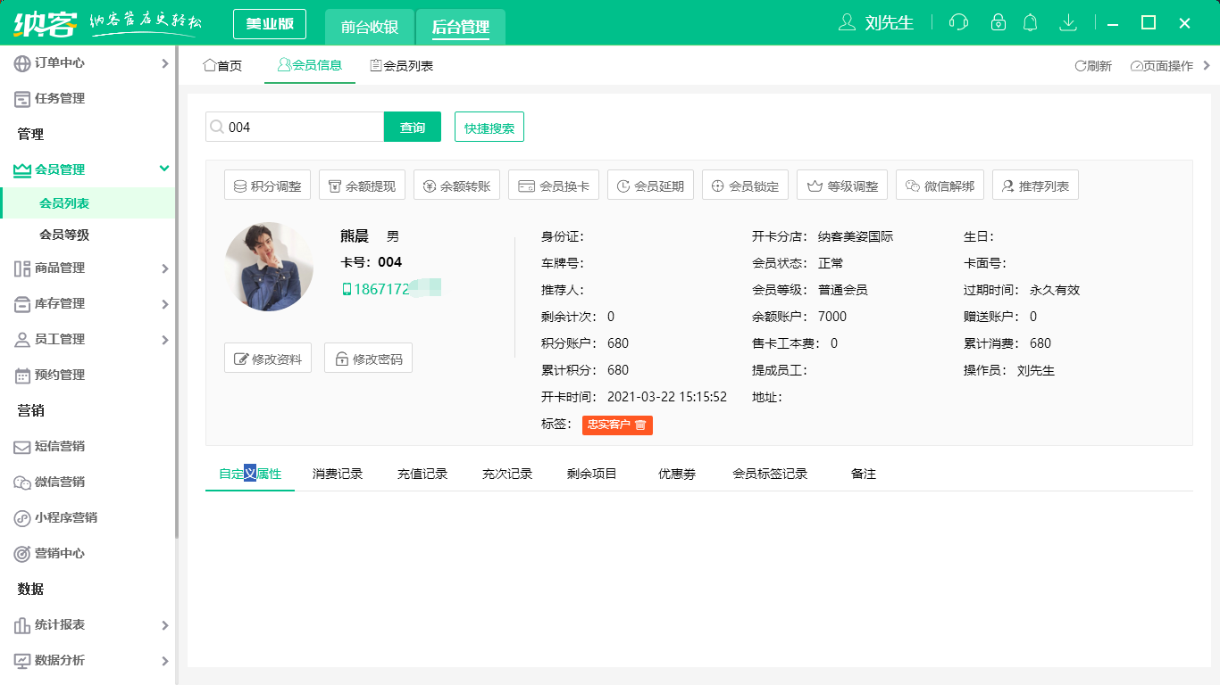 摩登7美业门店收银系统