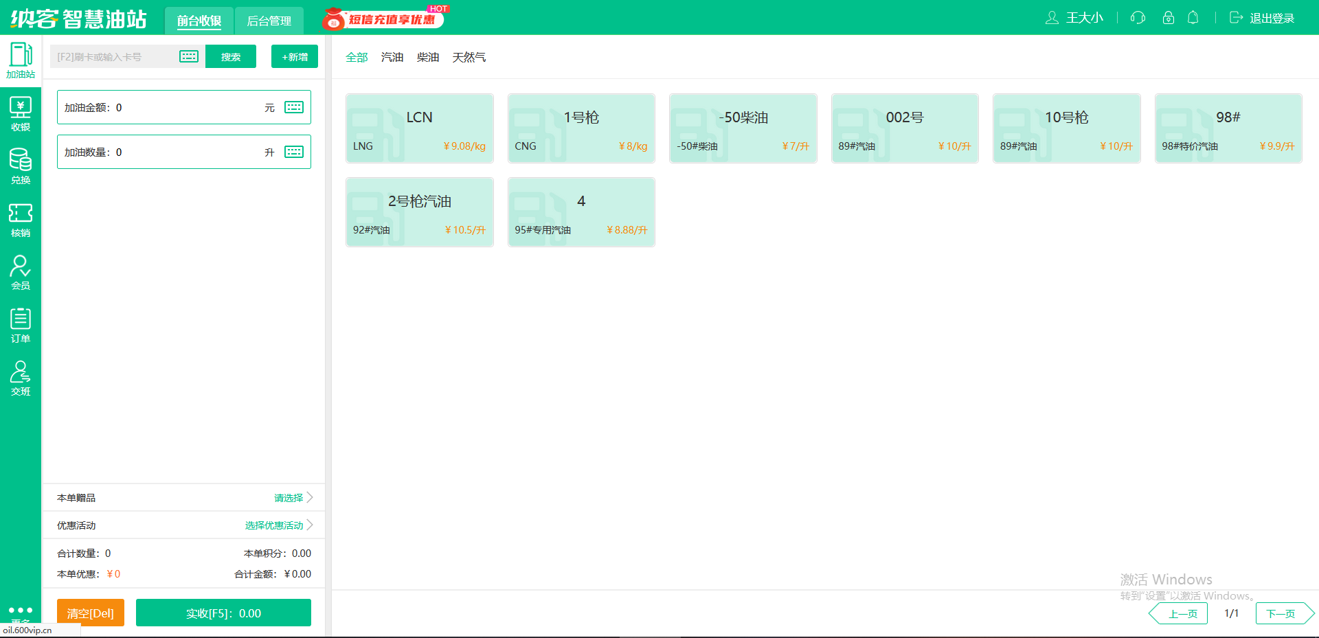 摩登7加油站收银系统