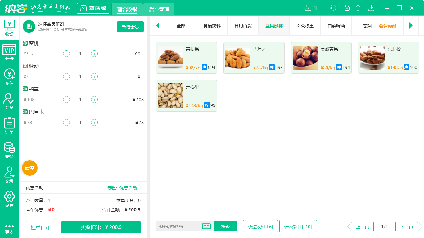 摩登7生鲜超市收银系统