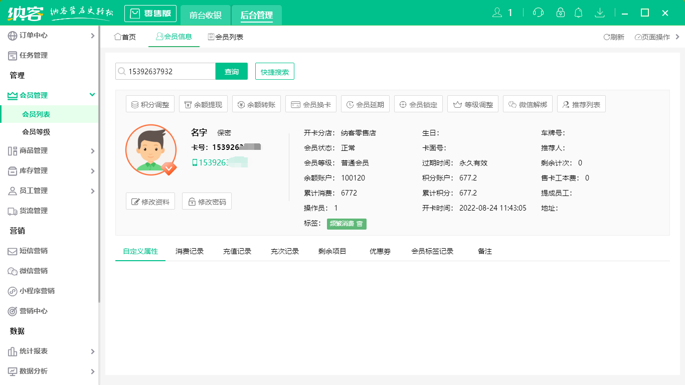 摩登7会所收银系统