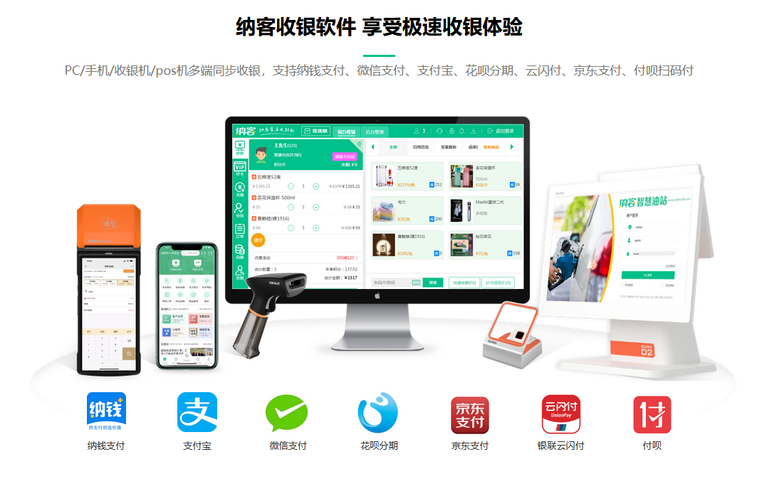 摩登7收银系统软件