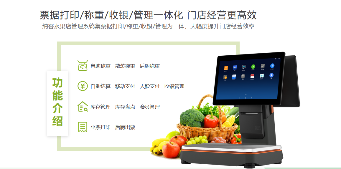 摩登7称重水果收银系统