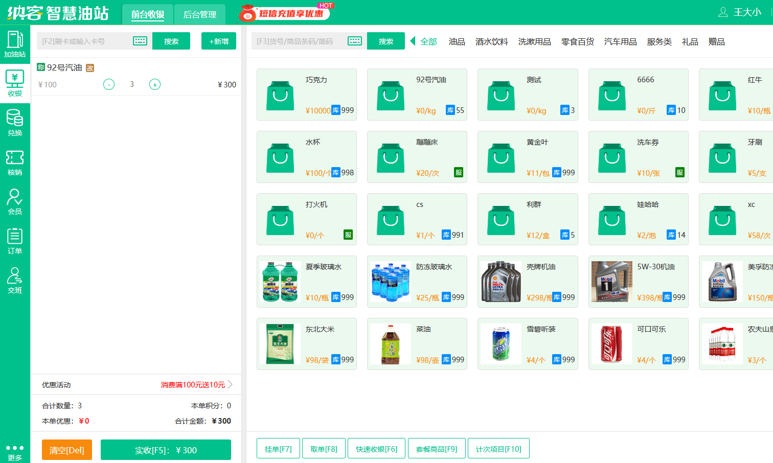 摩登7智慧油站