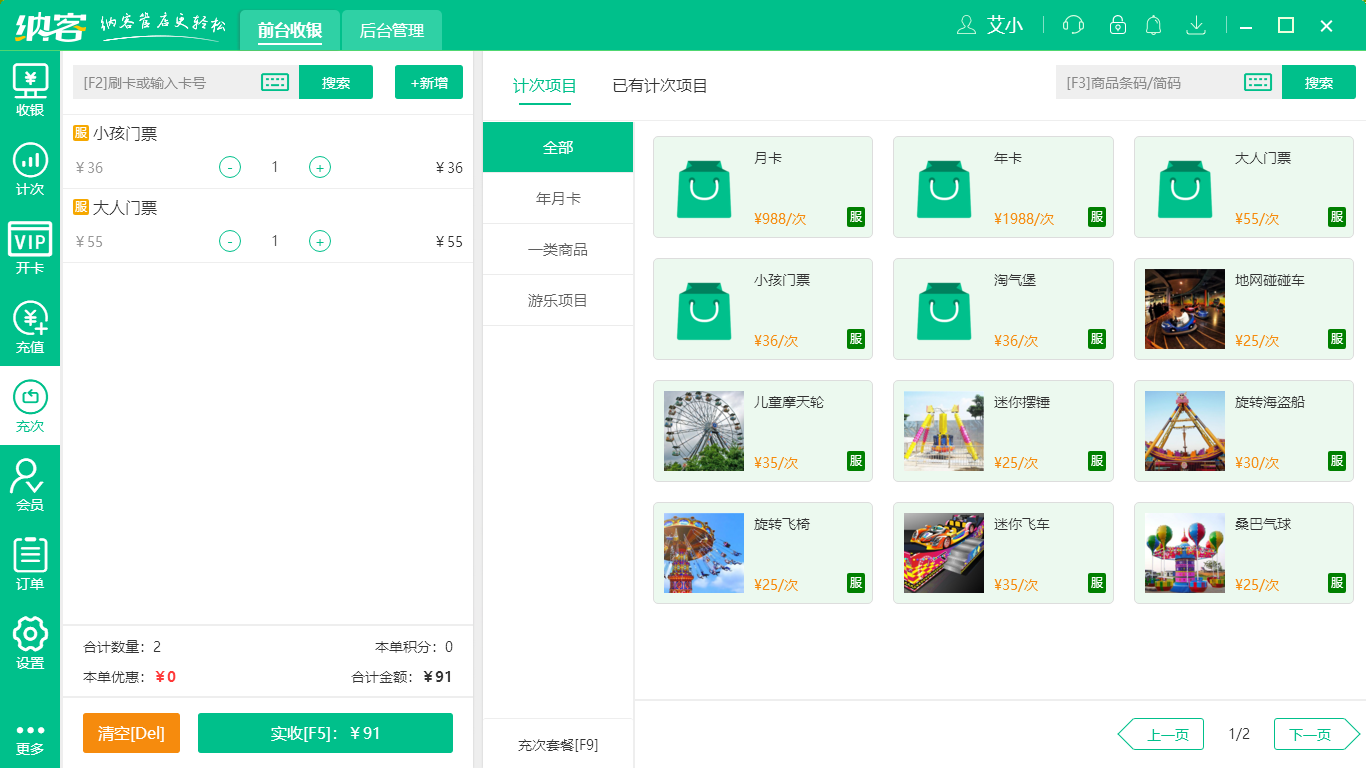 摩登7儿童乐园收银系统