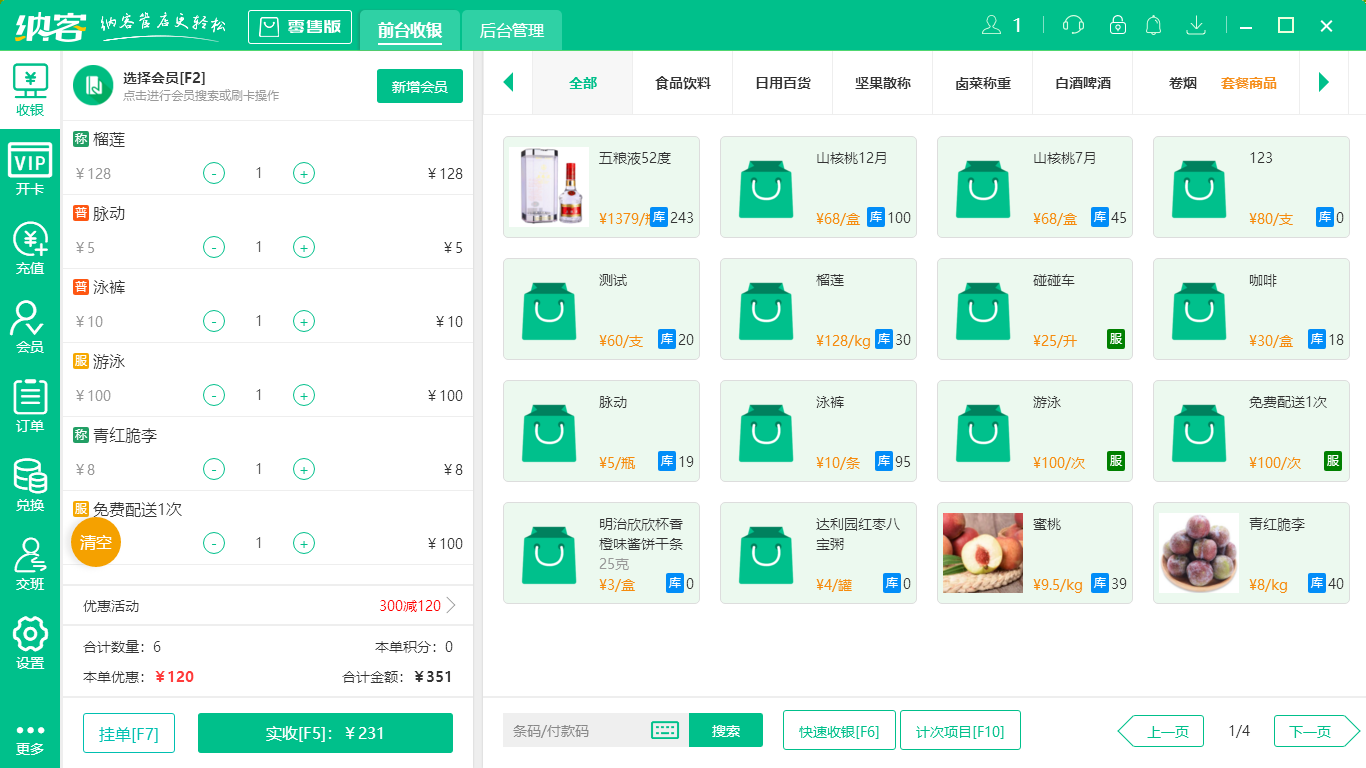 摩登7小超市收银系统