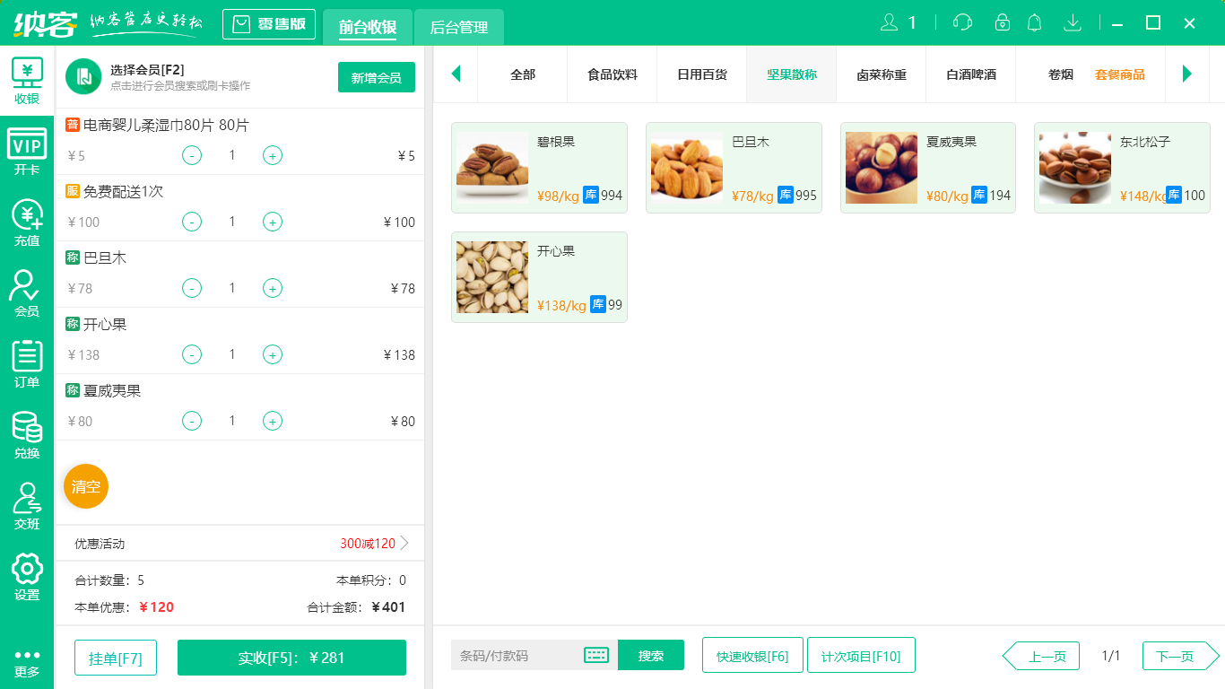 摩登7便利店收银系统