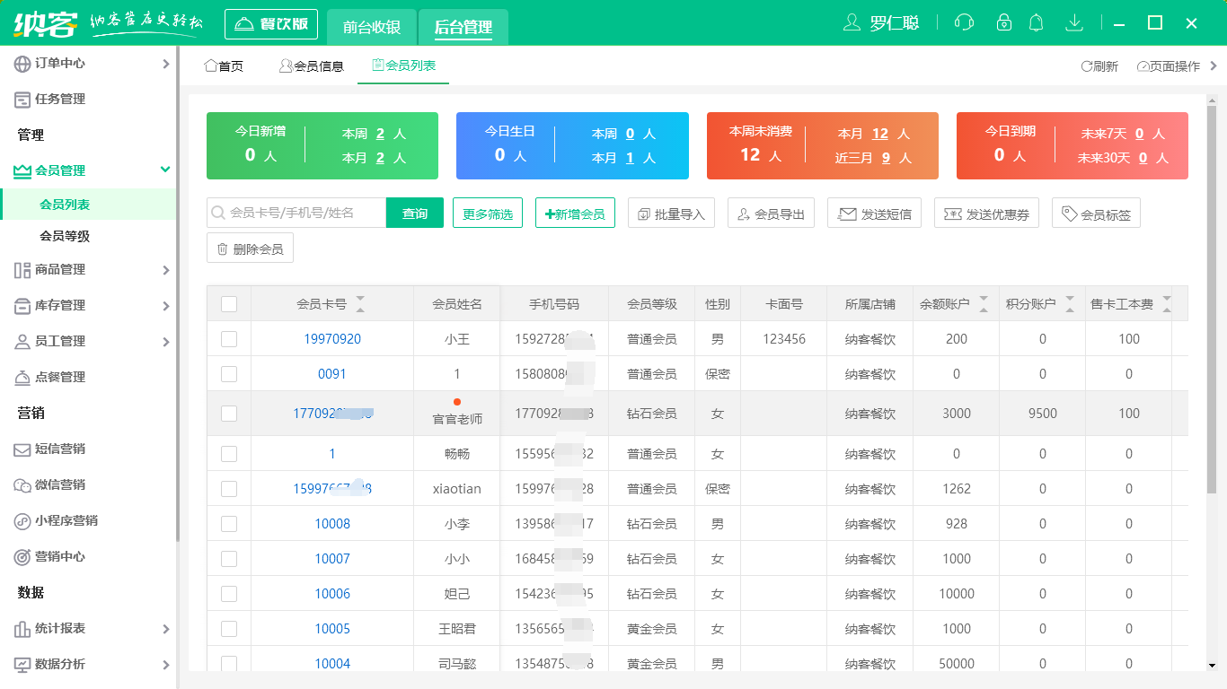摩登7会员管理系统