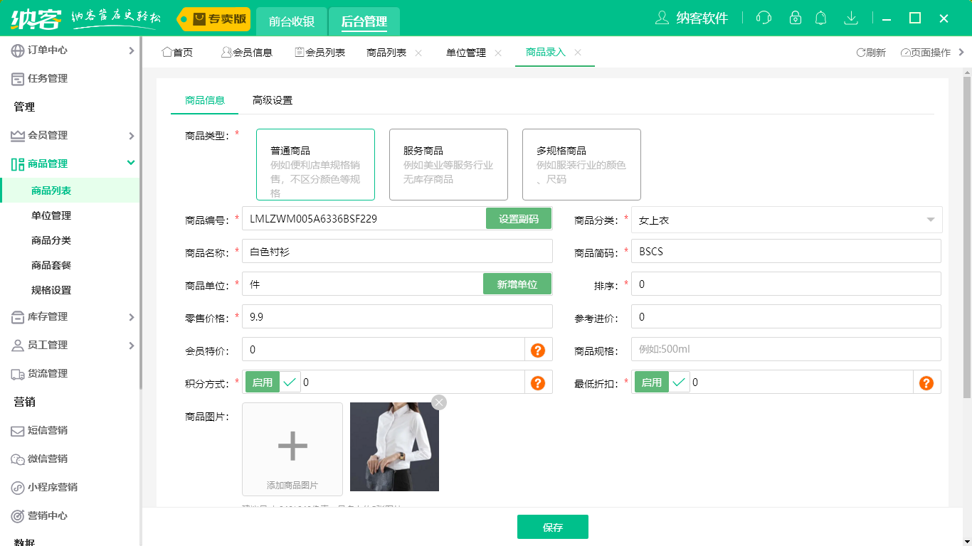 摩登7服装收银系统