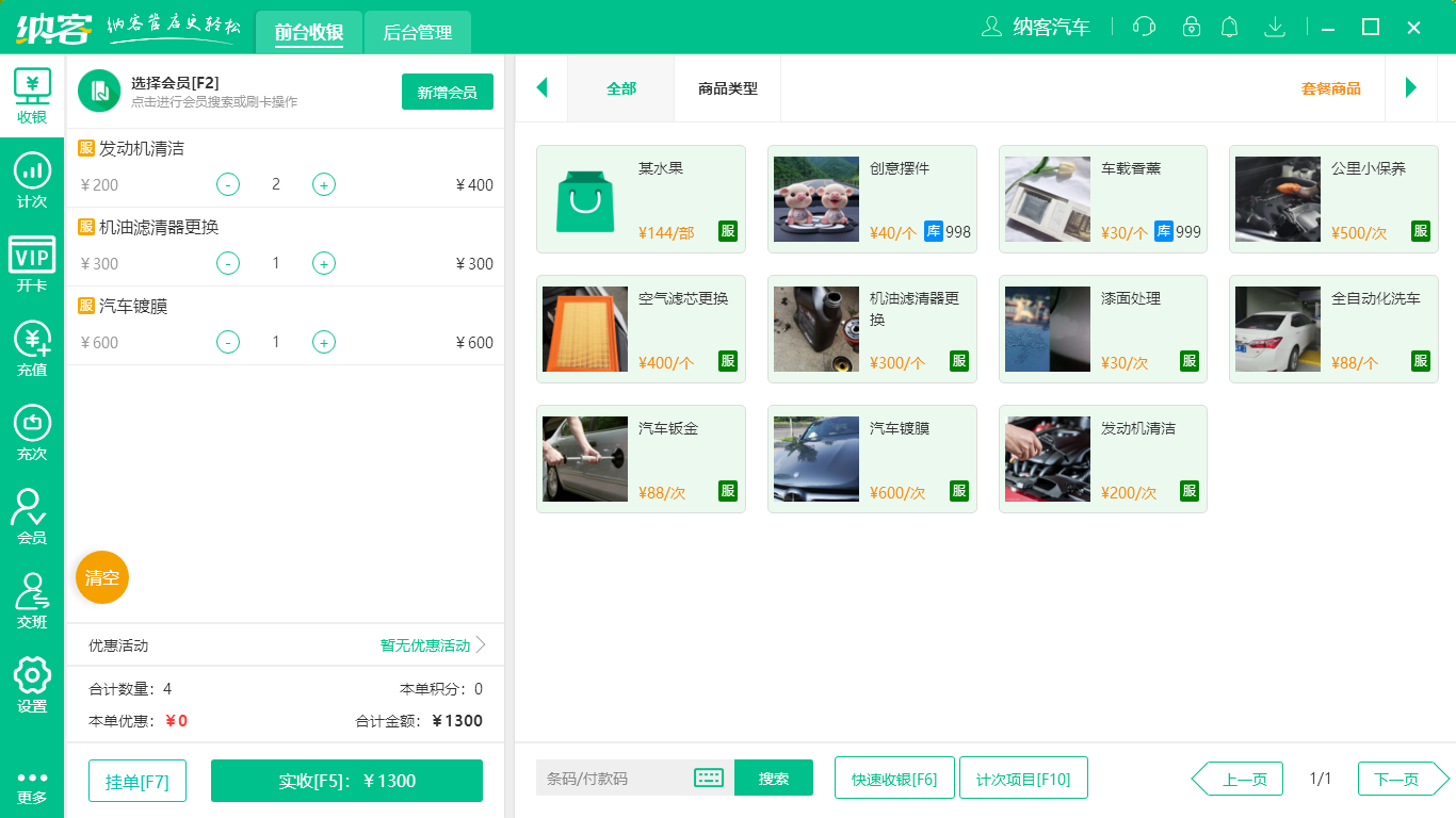 摩登7汽车管理系统