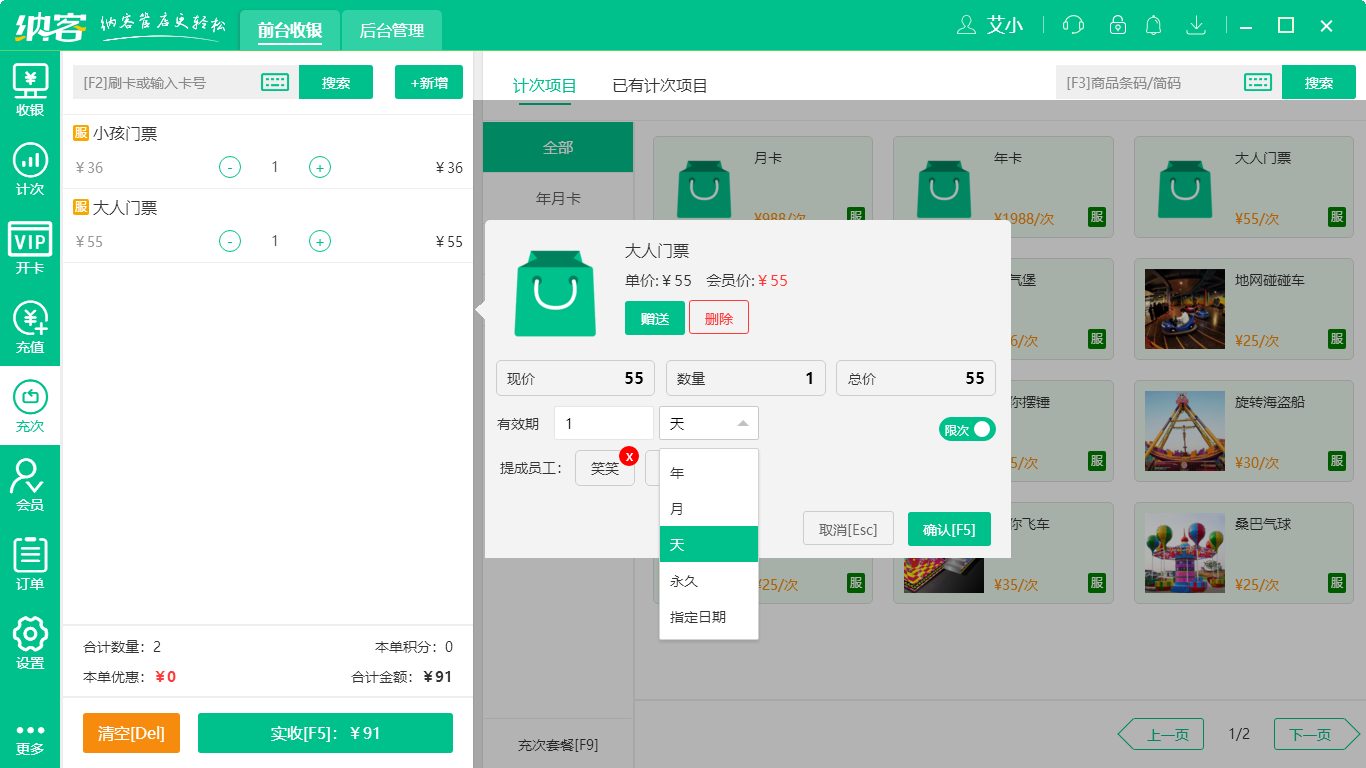 摩登7景区收银系统