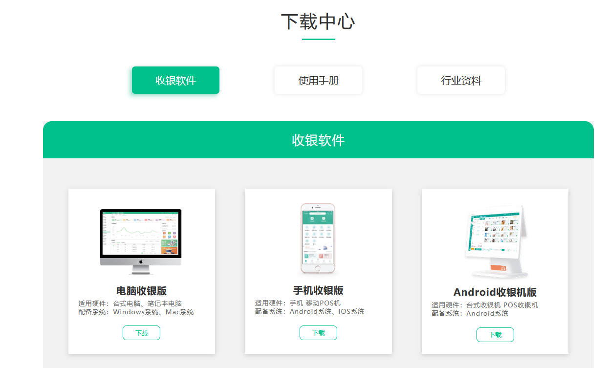 超市收银系统免费