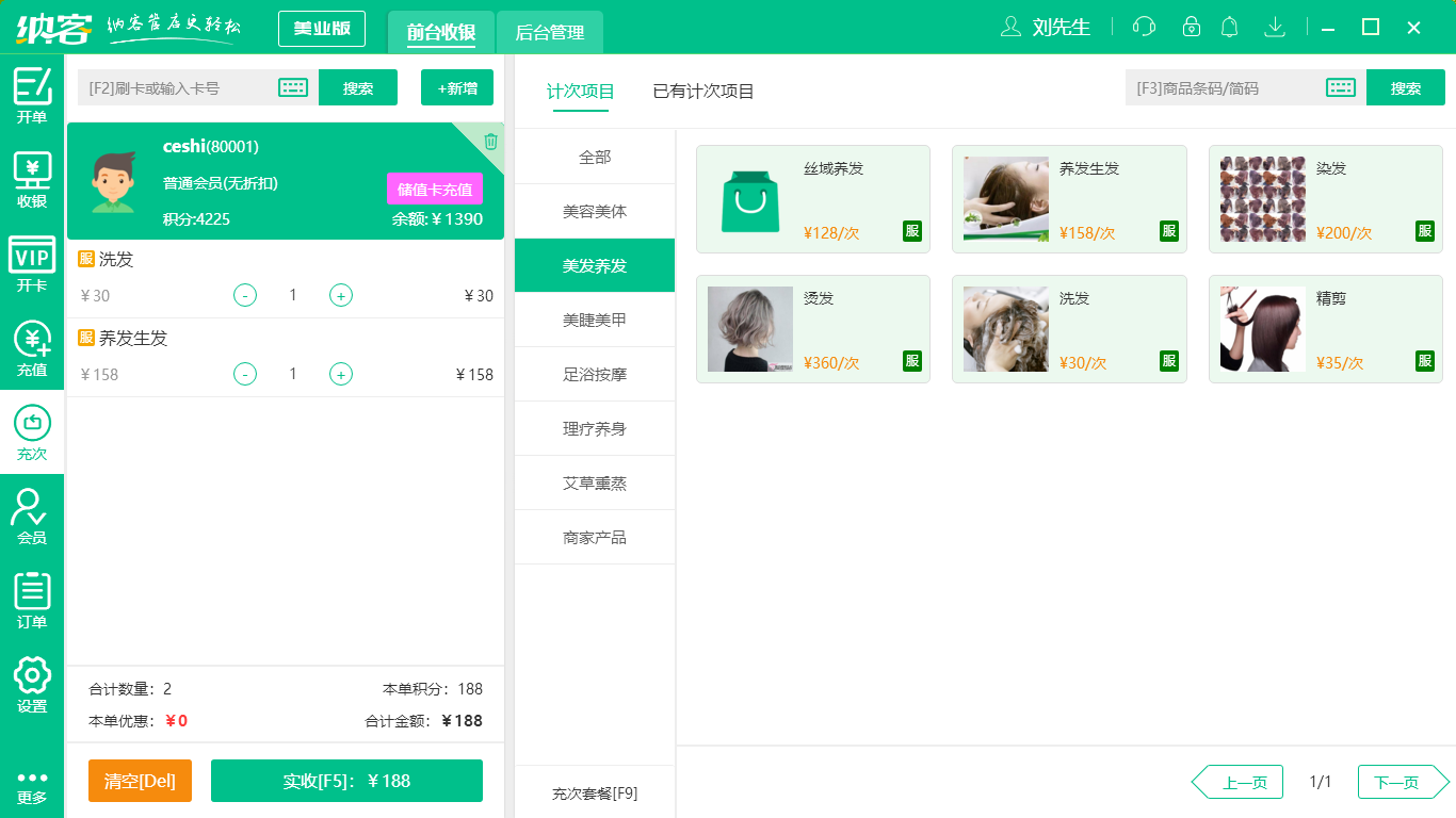 摩登7美容美发会员软件