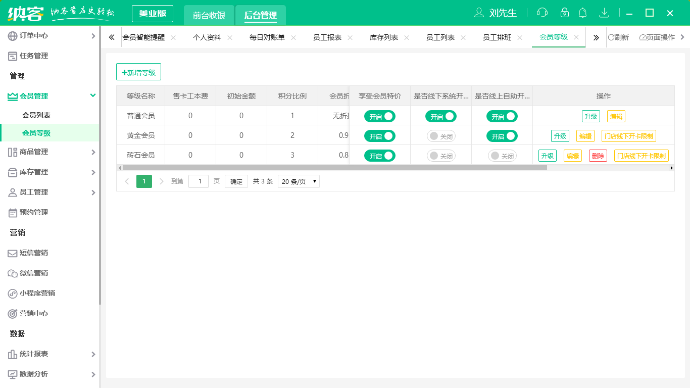 摩登7美发会员系统