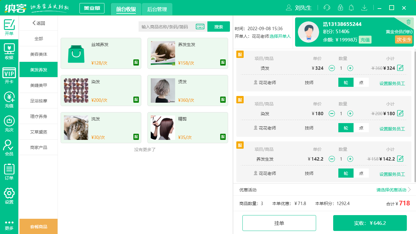 摩登7理发店顾客管理系统