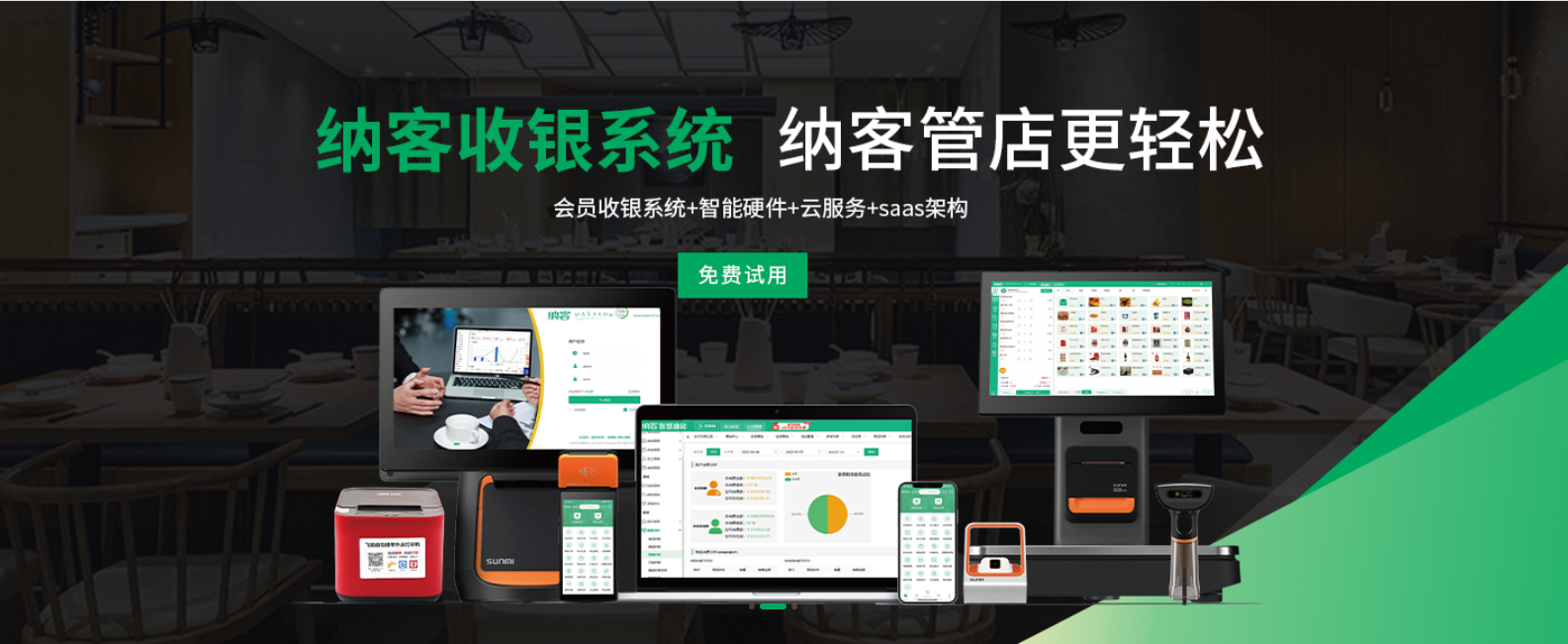 摩登7收银系统软件