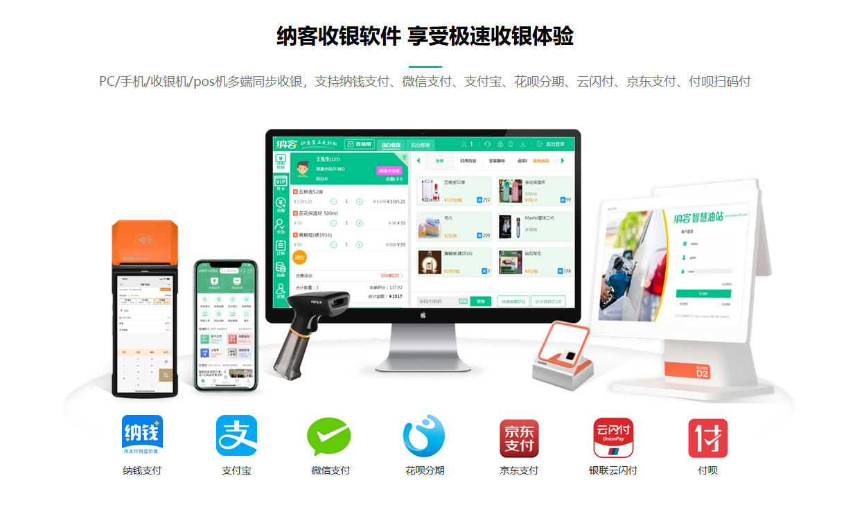 摩登7收银系统