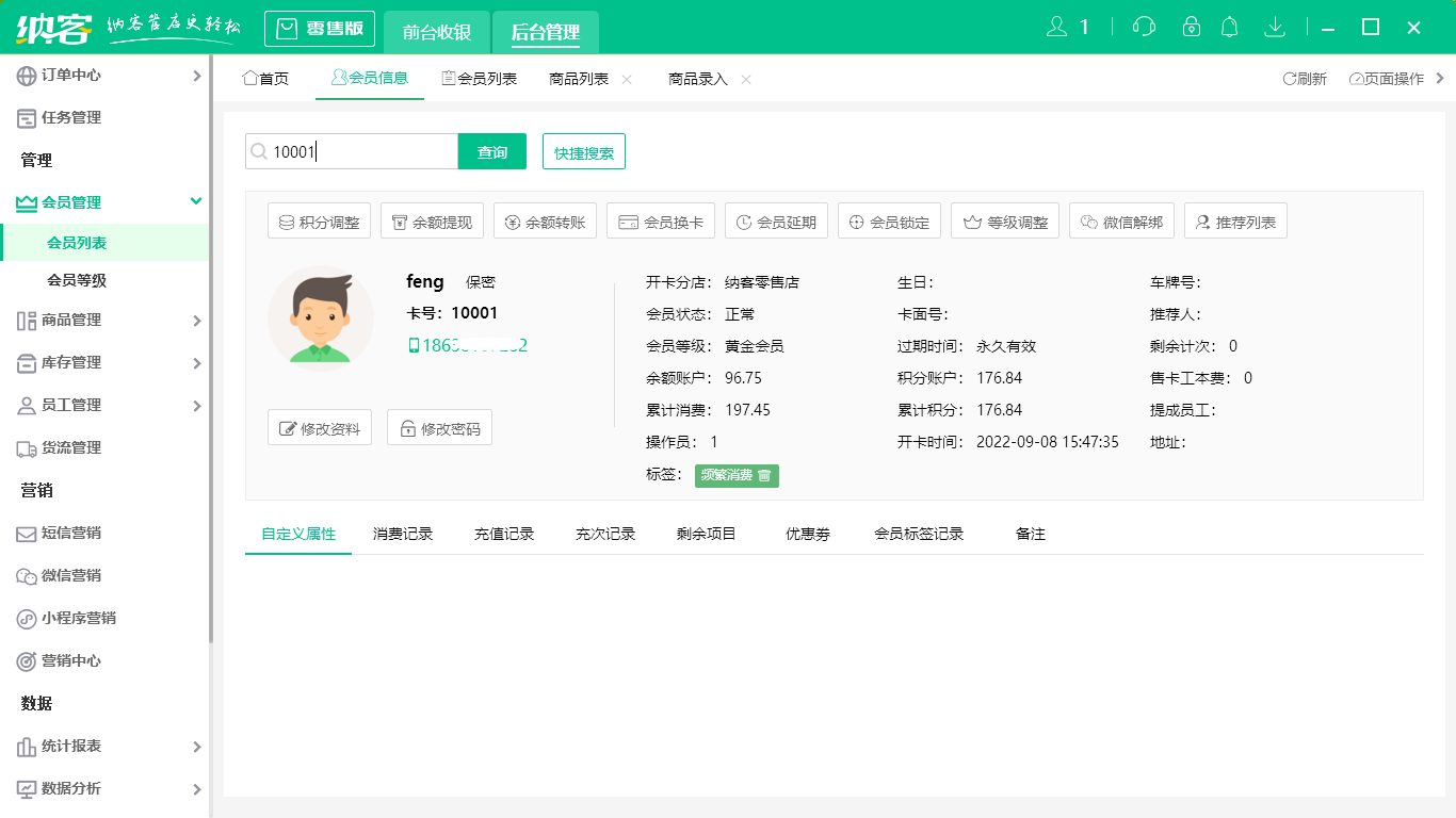 摩登7会员软件管理系统