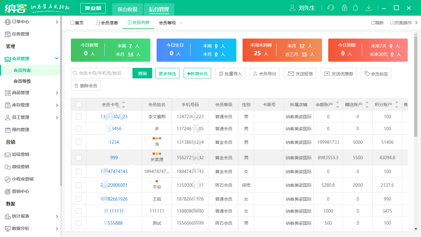 摩登7收银系统
