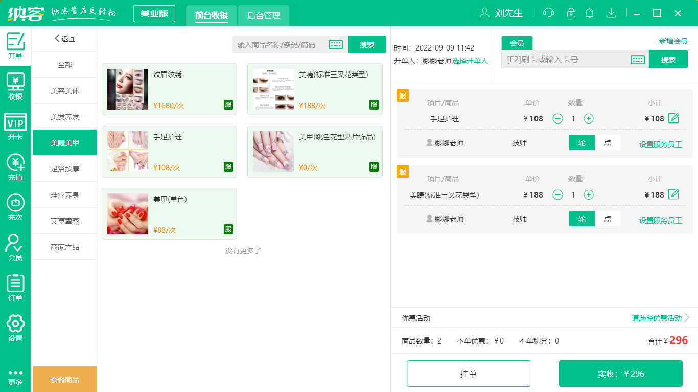 摩登7美甲店收银系统