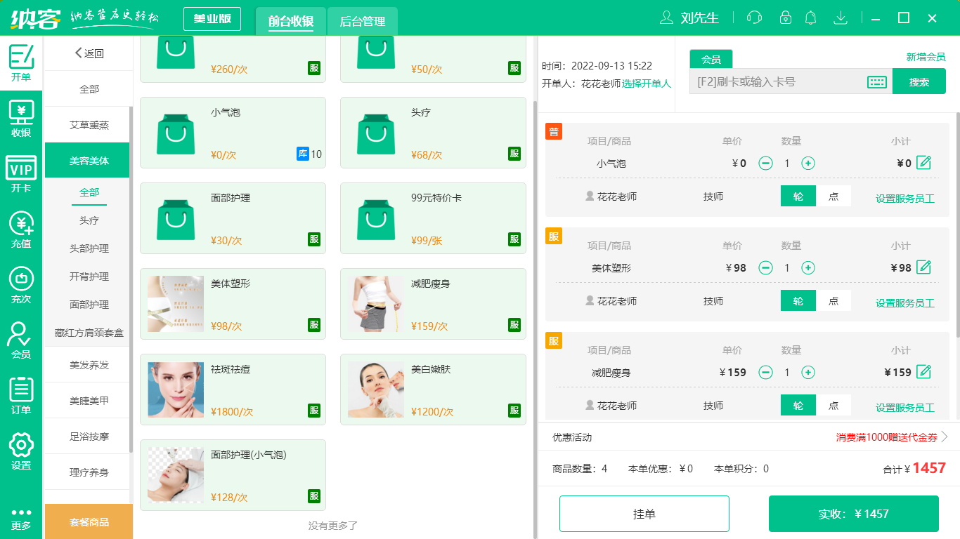 摩登7美发收银系统