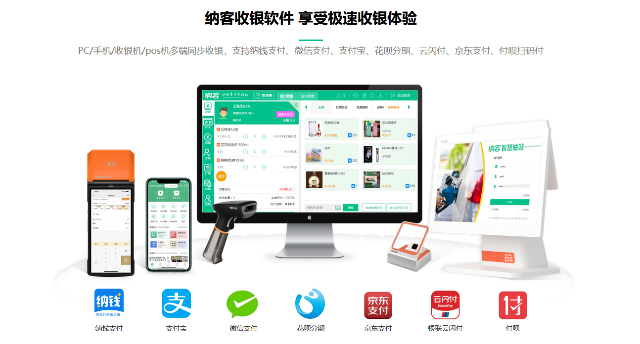 摩登7收银系统软件