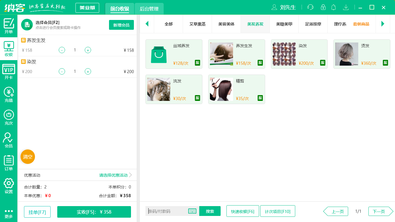 摩登7美发店会员管理系统