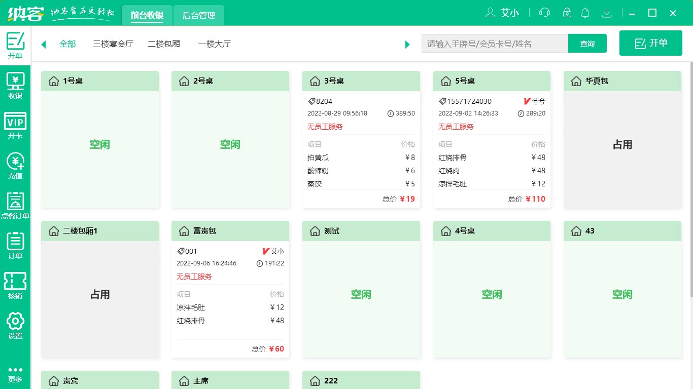 摩登7餐饮收银系统