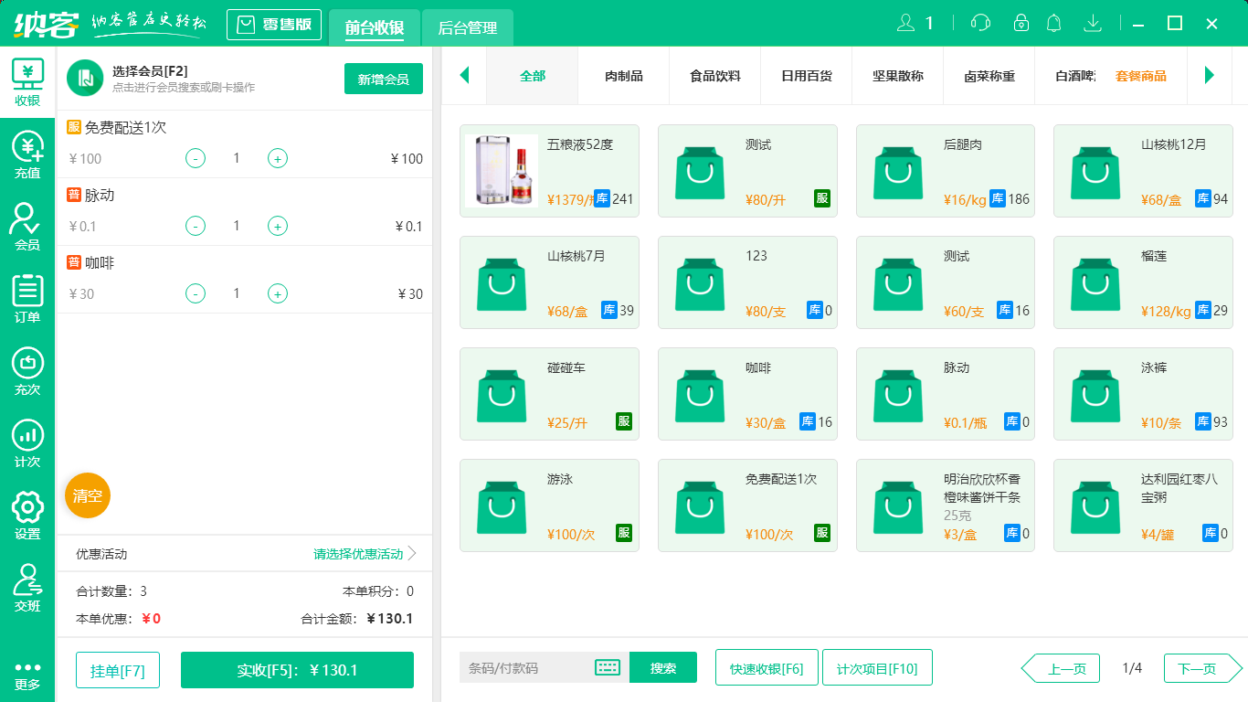 摩登7超市收银系统