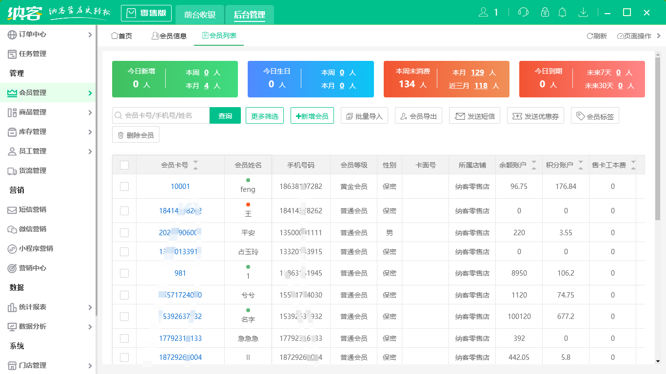 摩登7会员管理系统