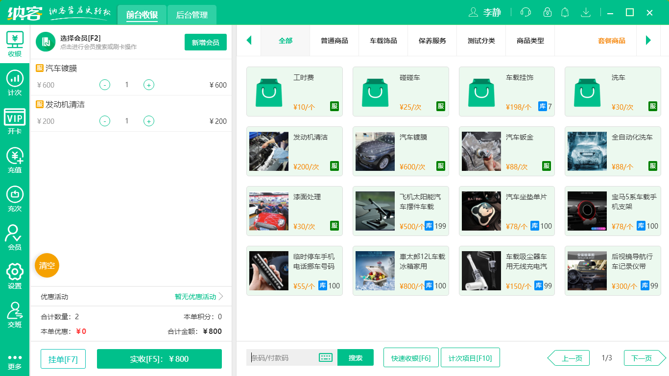 摩登7汽修管理系统