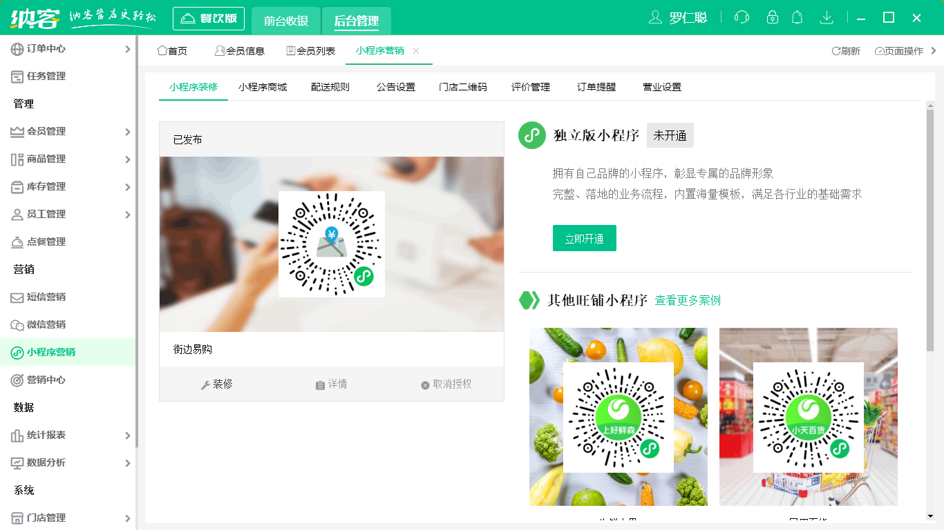 摩登7收银系统小程序