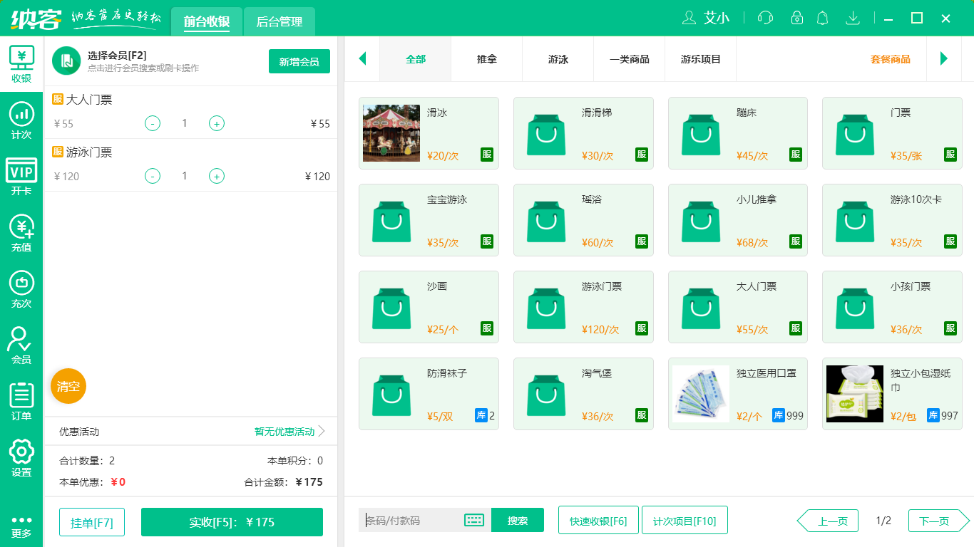 摩登7儿童乐园收银系统