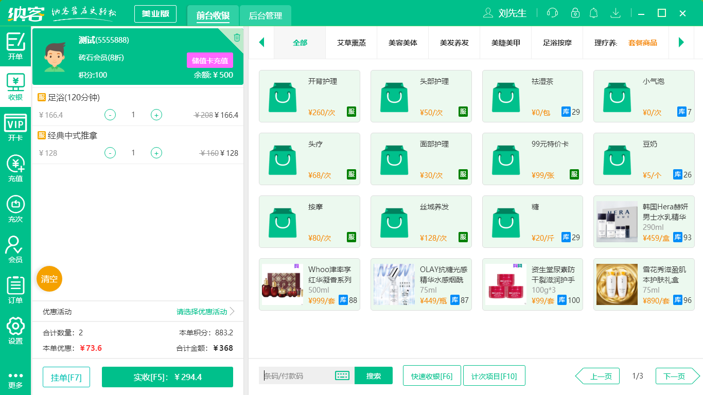 摩登7足疗店软件