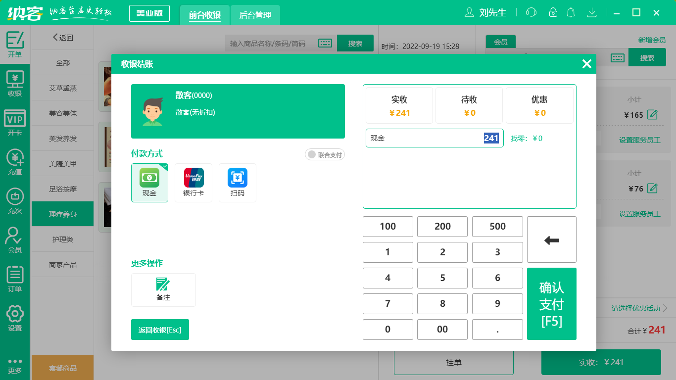 摩登7养生会所收银系统