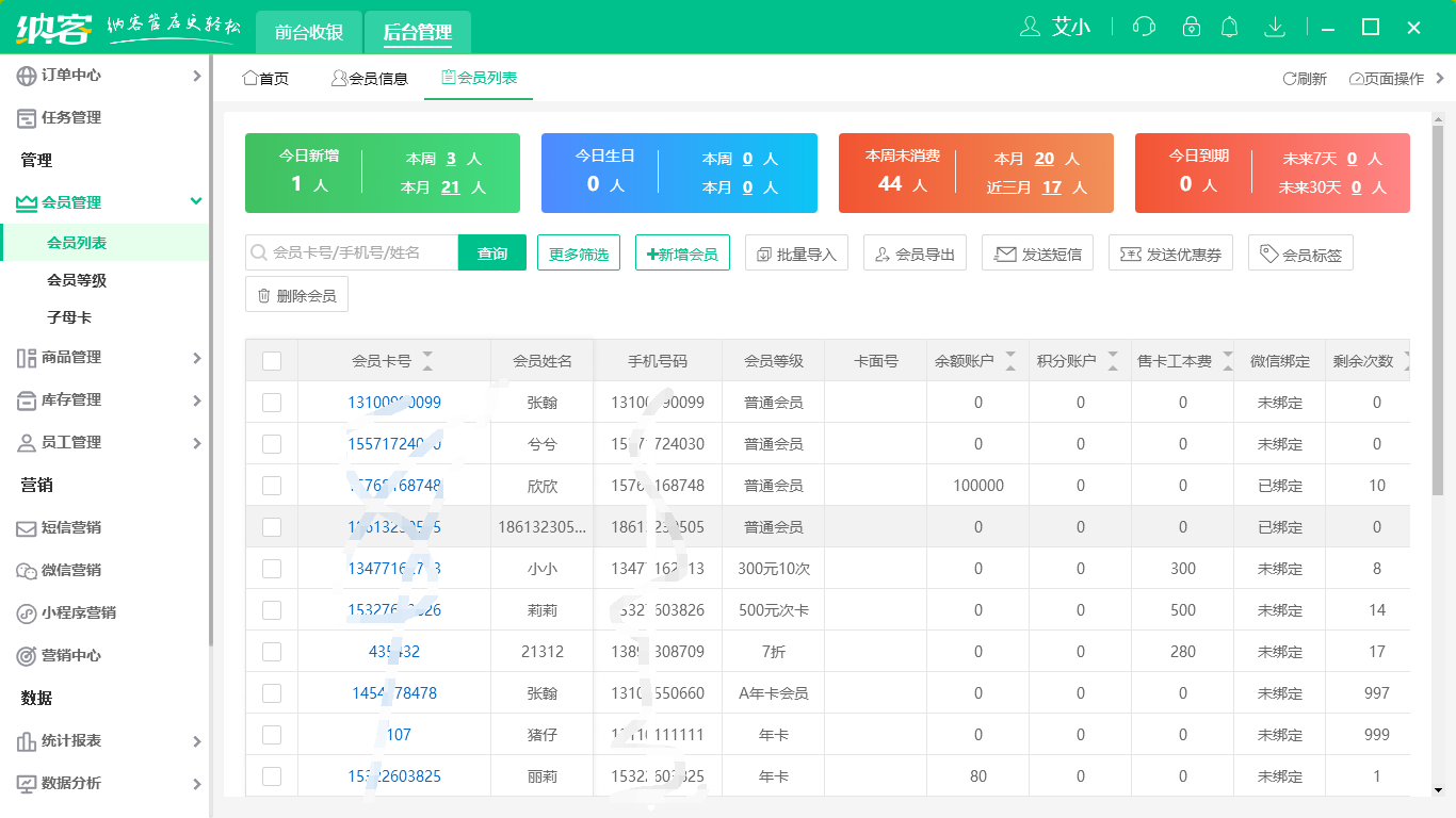 摩登7儿童乐园会员管理系统
